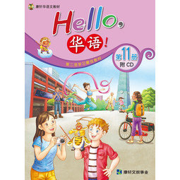 Hello Huayu Textbook 11